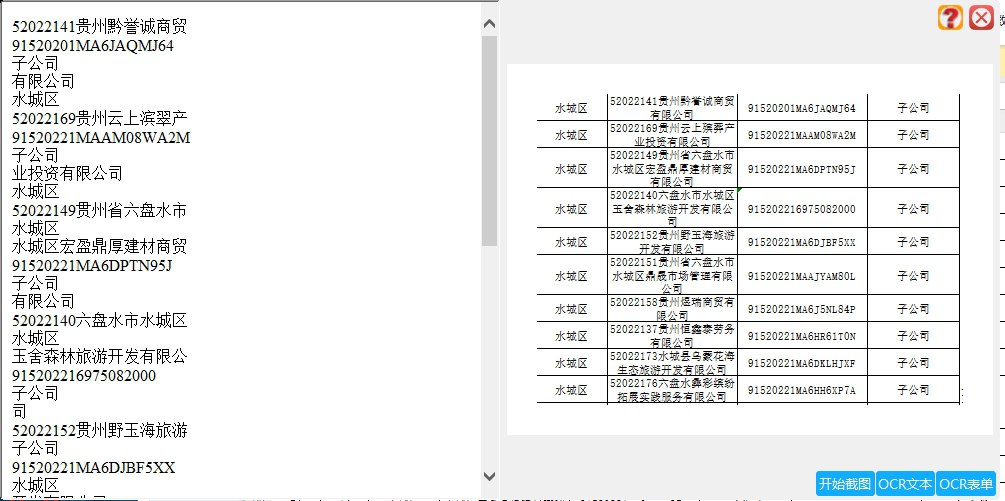 OCR识别 v1.0.0 电脑版 绿色版 识别工具 79.2MB
