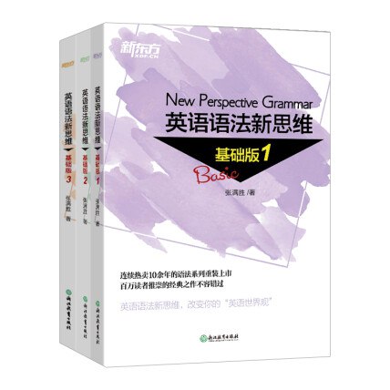 《英语语法新思维1-3册电子书》