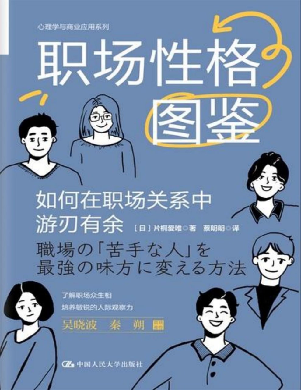 职场性格图鉴 [人文社科]