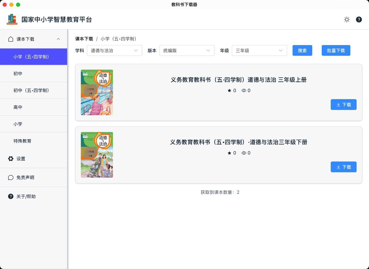 Knowledge-grab - 国家中小学智慧教育平台资源下载器