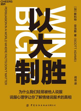 以大制胜 [励志成功]
