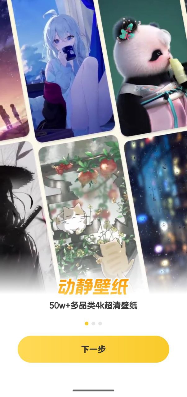 元气桌面壁纸  v3.52.4326    解锁会员+动态壁纸+静态壁纸+桌面小组件+互动壁纸