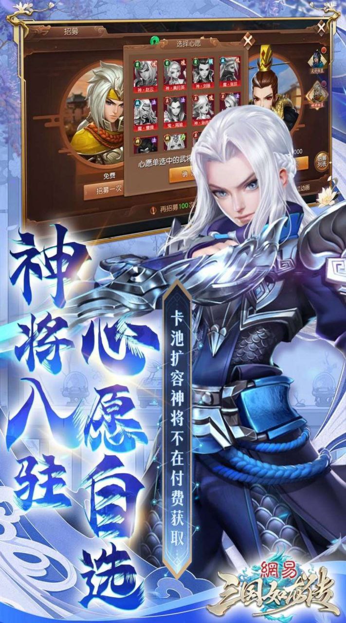 三国如龙传  v20250523
