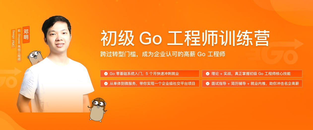 极客时间 - 初级Go工程师训练营 0期 - 带源码课件