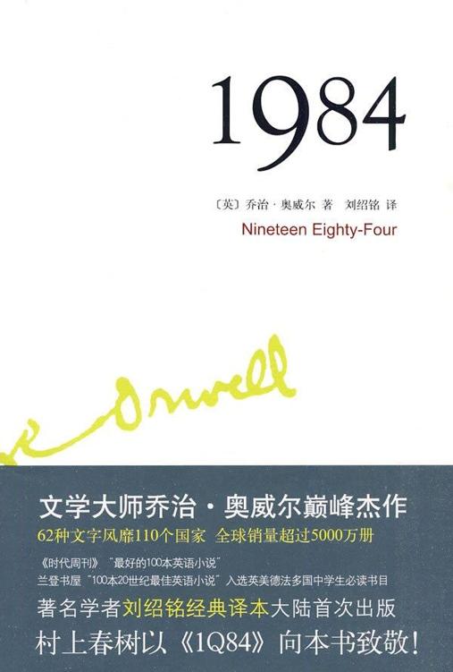 一九八四 [小说文学]