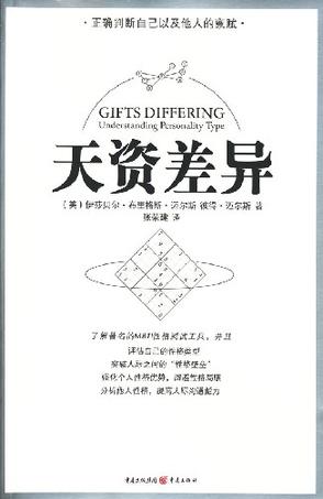 天资差异 [人文社科]