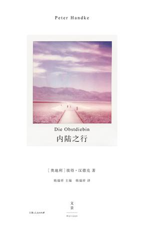 内陆之行 [小说文学]
