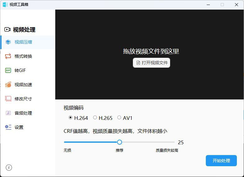 VidelTools - 小而美的视频处理工具