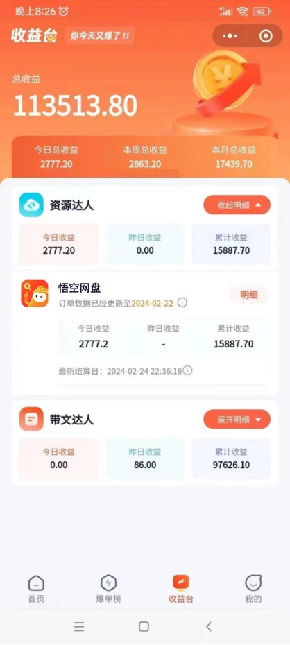 2025最新蓝海项目，悟空网盘拉新【附保姆级教程+渠道】