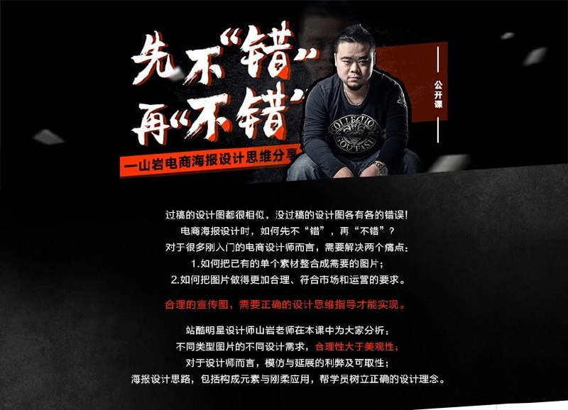 山岩-先不“错” ，再“不错”——山岩电商海报设计思维分享