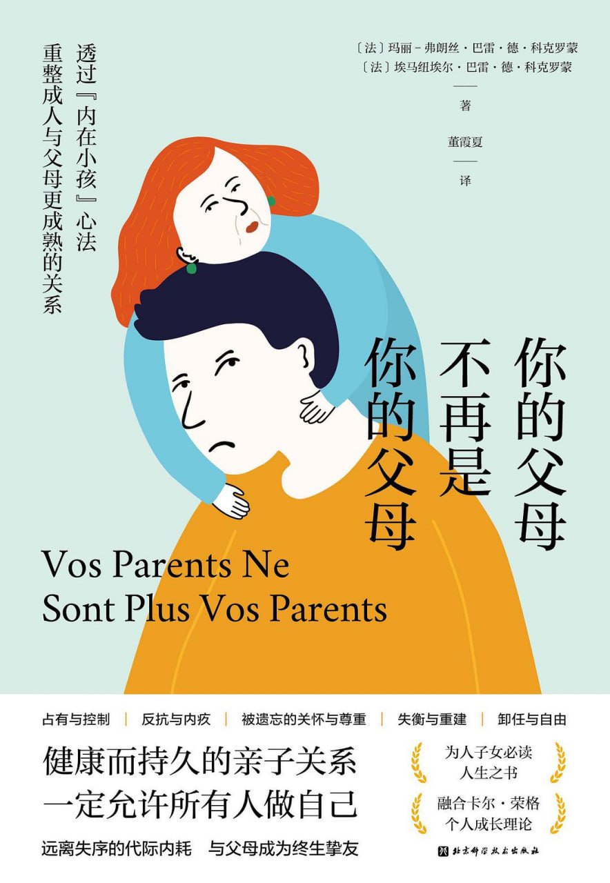 《你的父母不再是你的父母》(自我提升)[PDF+AZW3+EPUB+MOBI]