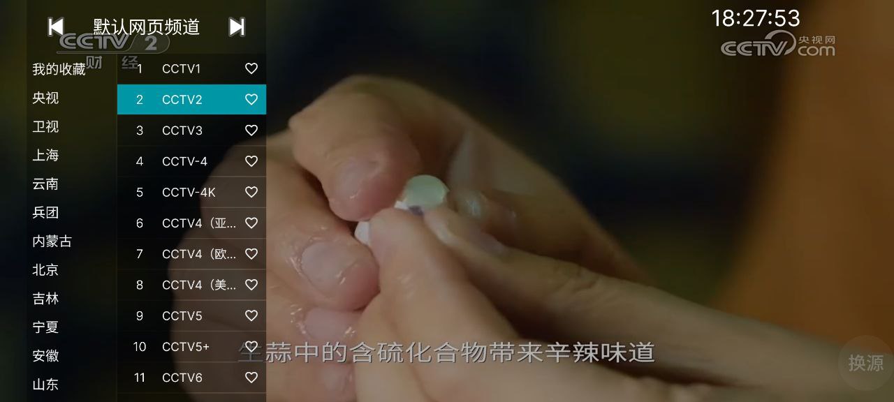 你的电视  v1.9.0   央视+卫视+港台+体育+少儿+地方+网页直播