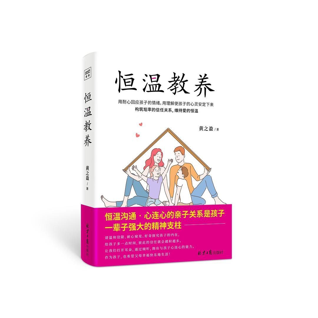 【电子书】恒温教养 全格式插图 【电子书】恒温教养 全格式