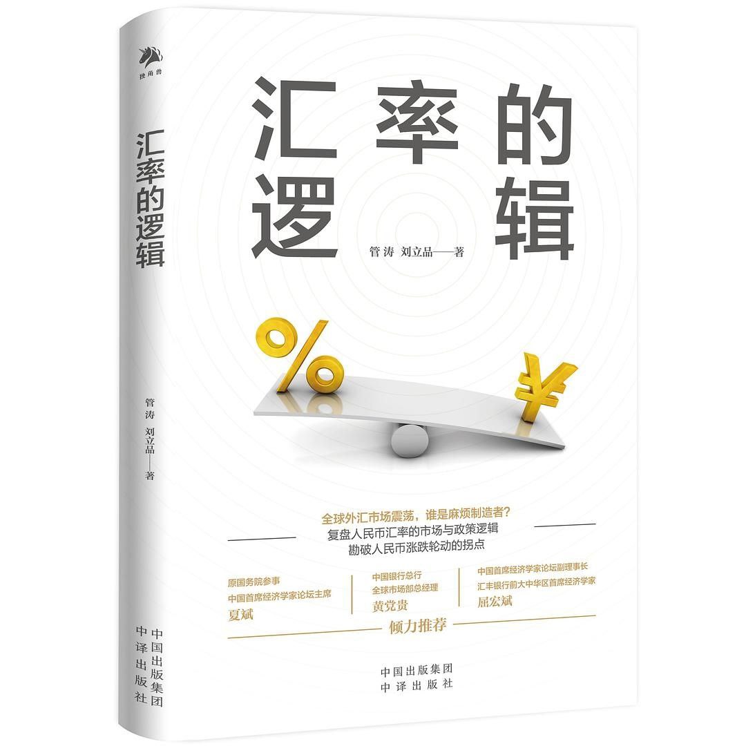 【电子书】汇率的逻辑 全格式插图 【电子书】汇率的逻辑 全格式