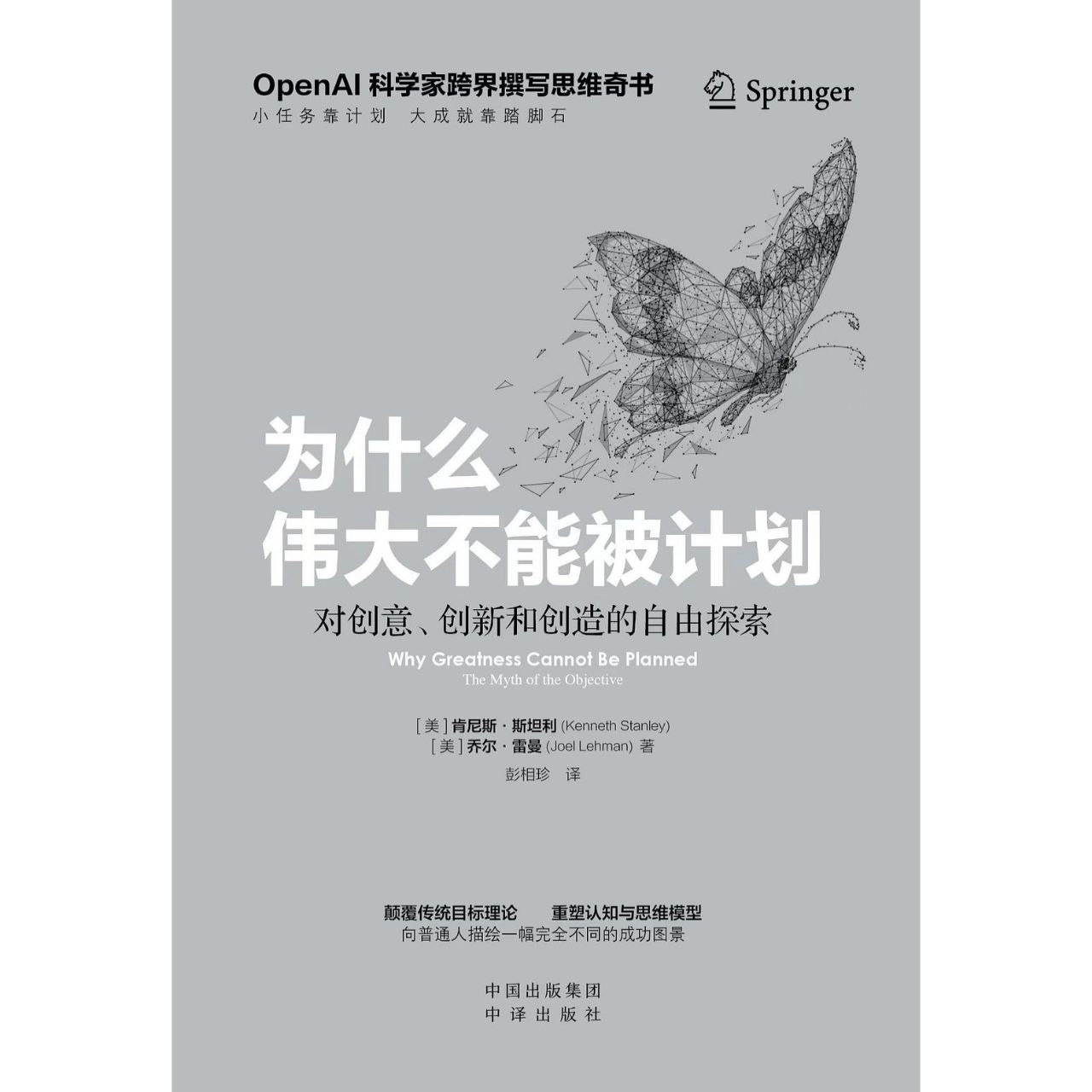 【电子书】为什么伟大不能被计划 全格式插图 【电子书】为什么伟大不能被计划 全格式