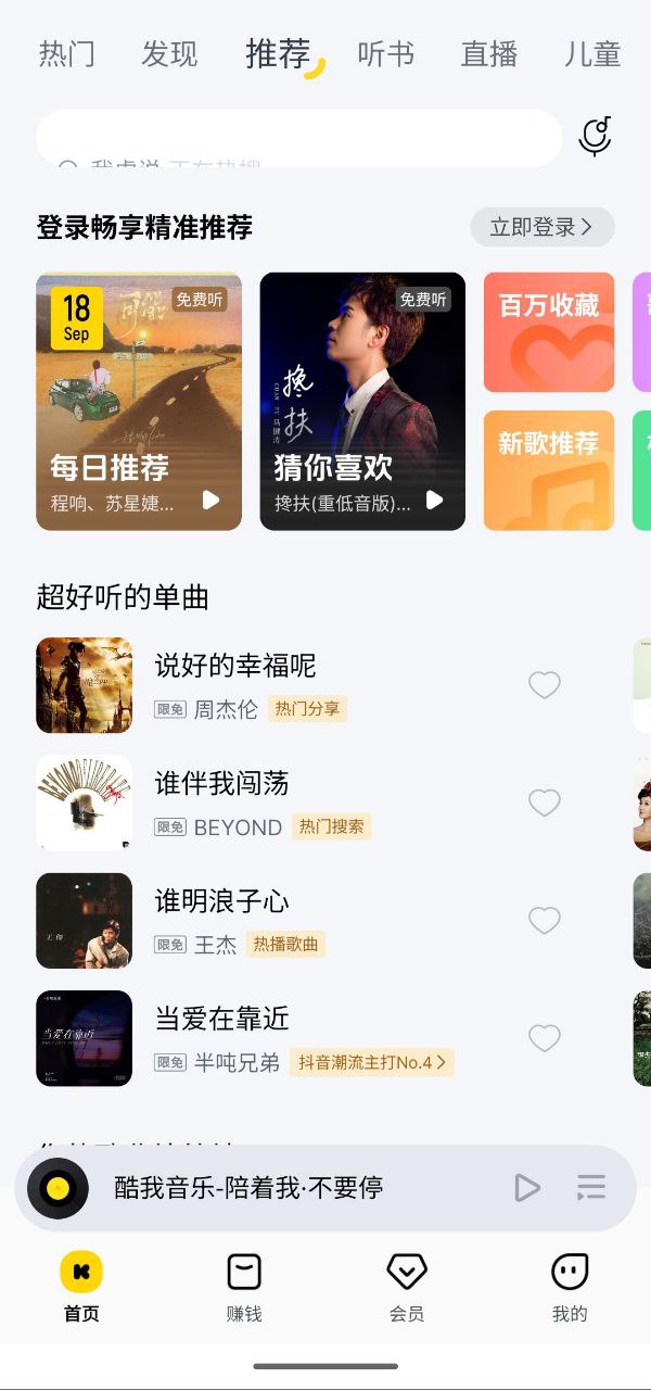 酷我音乐全版本  v20250918   去广告+去更新+畅听音乐+免费下音乐+PC+HD+极简+车机共存版插图 酷我音乐全版本  v20250918   去广告+去更新+畅听音乐+免费下音乐+PC+HD+极简+车机共存版