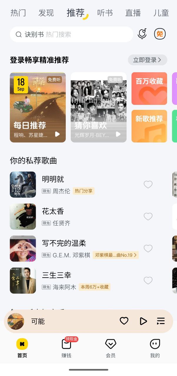 酷我音乐  v11.3.8.0   去广告+去更新+畅听音乐+免费下音乐插图 酷我音乐  v11.3.8.0   去广告+去更新+畅听音乐+免费下音乐