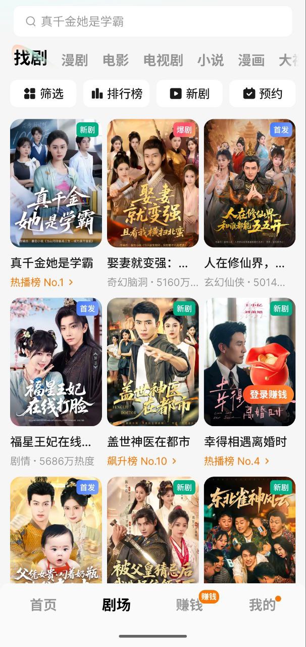 红果免费短剧  v6.8.9.32   软件+手机软件+追剧+短剧+漫画+漫剧+听书+电影+经典+知识+阅读+会员+纯净插图 红果免费短剧  v6.8.9.32   软件+手机软件+追剧+短剧+漫画+漫剧+听书+电影+经典+知识+阅读+会员+纯净