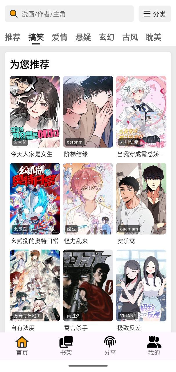 轻漫岛  v1.0.0   去广告+漫画+国漫+日漫+纯净版+古风+搞笑插图 轻漫岛  v1.0.0   去广告+漫画+国漫+日漫+纯净版+古风+搞笑