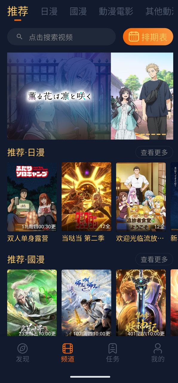 囧次元(原樱花动漫)  v1.5.8.7   去广告+修复版+最好用最受欢迎的追番神器+国漫+动漫+日漫+剧场版+高清+纯净版插图 囧次元(原樱花动漫)  v1.5.8.7   去广告+修复版+最好用最受欢迎的追番神器+国漫+动漫+日漫+剧场版+高清+纯净版