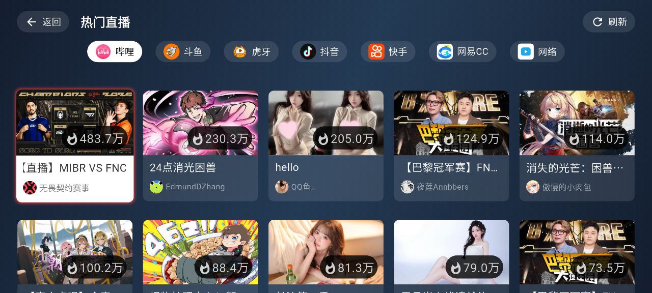 纯粹直播  v1.9.9   直播+手机+电脑+电视+斗鱼+哔哩哔哩+快手+网易插图 纯粹直播  v1.9.9   直播+手机+电脑+电视+斗鱼+哔哩哔哩+快手+网易