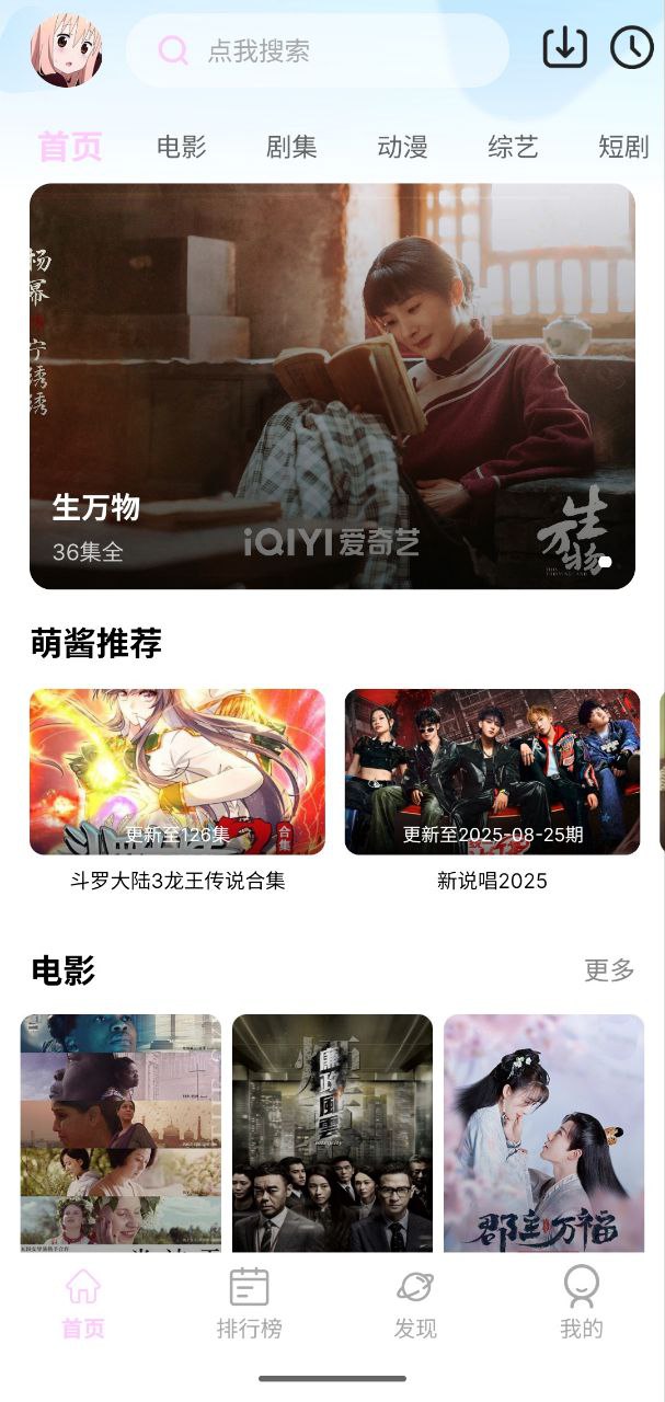 瓜萌4k视频  v1.0.6   手机+追剧软件+追剧神器+动漫+电视剧+电影+4k+综艺+短剧+纪录片+教育+纯净+去更新插图 瓜萌4k视频  v1.0.6   手机+追剧软件+追剧神器+动漫+电视剧+电影+4k+综艺+短剧+纪录片+教育+纯净+去更新