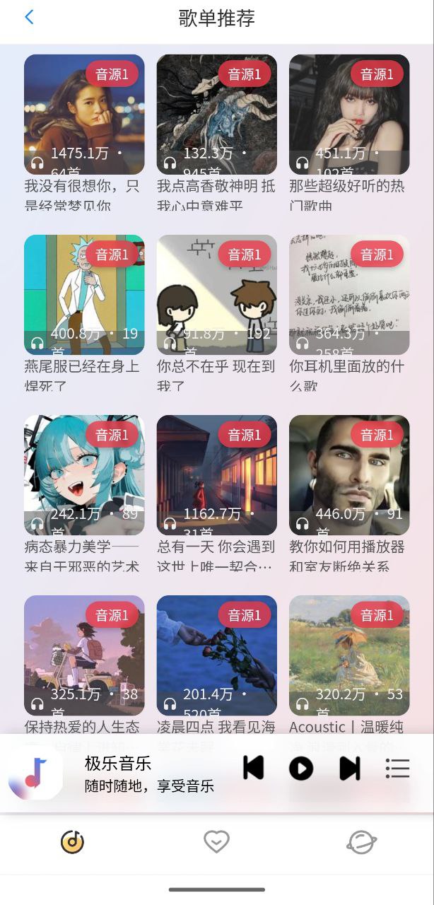 极乐音乐  v1.0   软件+手机软件+听歌软件+听歌识曲+听音乐软件+听歌+听音乐+无损音乐插图 极乐音乐  v1.0   软件+手机软件+听歌软件+听歌识曲+听音乐软件+听歌+听音乐+无损音乐