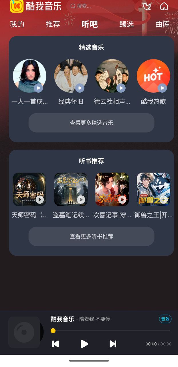 酷我音乐车机版  v7.8.2.21  解锁+手机+汽车都能用插图 酷我音乐车机版  v7.8.2.21  解锁+手机+汽车都能用