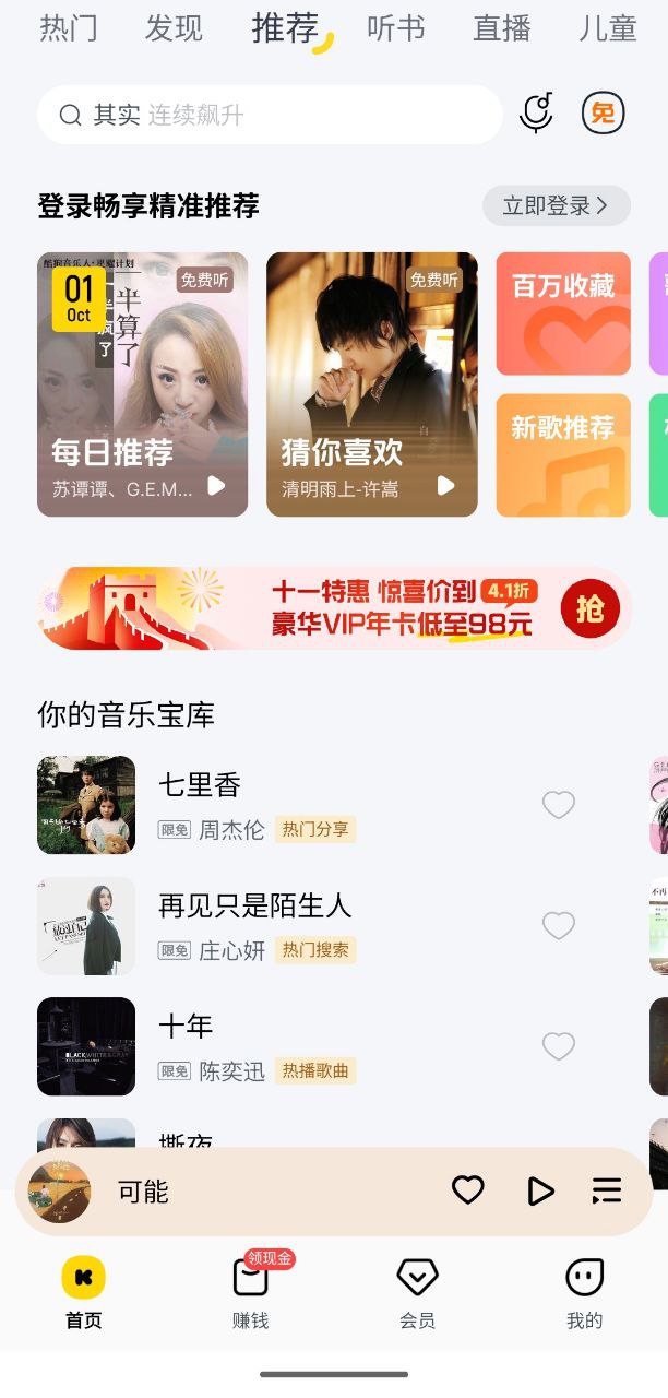 酷我音乐  v11.3.9.0   去广告+去更新+畅听音乐+免费下音乐插图 酷我音乐  v11.3.9.0   去广告+去更新+畅听音乐+免费下音乐