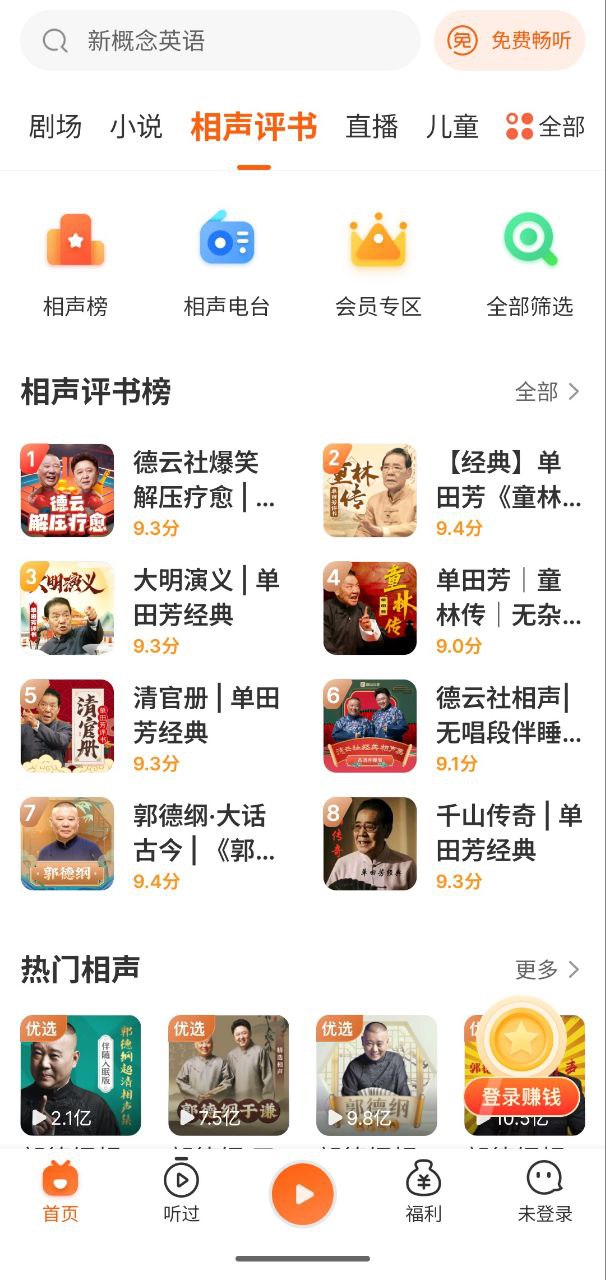 喜马拉雅极速版   v3.3.74.3   听书+直播+喜马拉雅+极速版插图 喜马拉雅极速版   v3.3.74.3   听书+直播+喜马拉雅+极速版