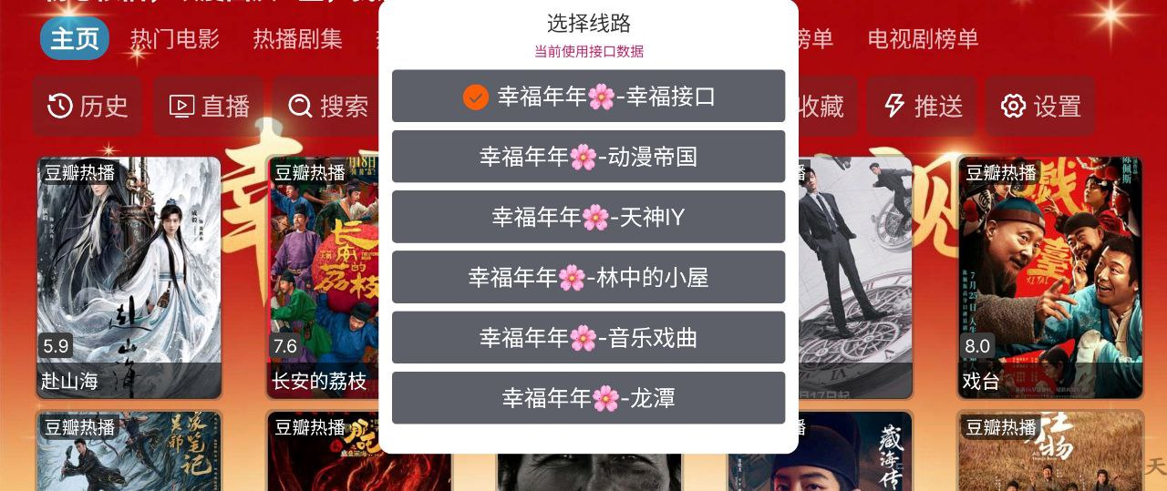 幸福年年电视  v6.1.7  电视+影视+电视剧+地方+央视+卫视插图 幸福年年电视  v6.1.7  电视+影视+电视剧+地方+央视+卫视