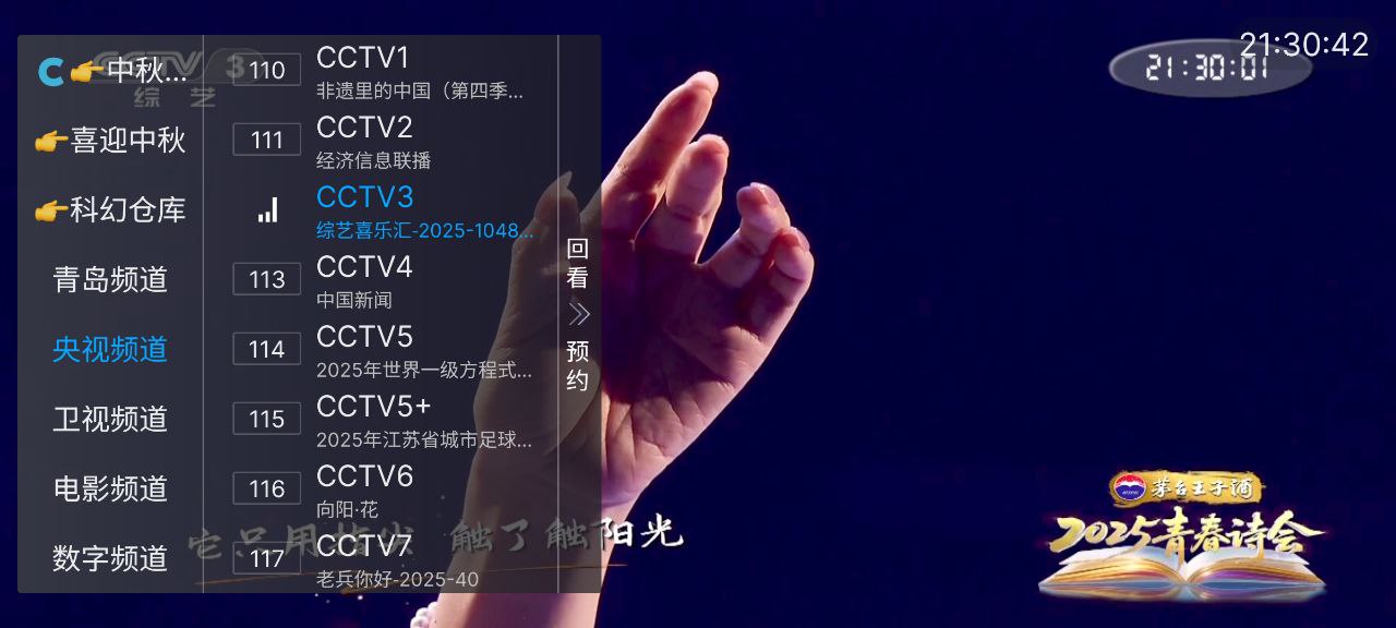 雨露电视  v2025104  央视+卫视+地方电视台+影视+音乐+经典电视剧插图 雨露电视  v2025104  央视+卫视+地方电视台+影视+音乐+经典电视剧