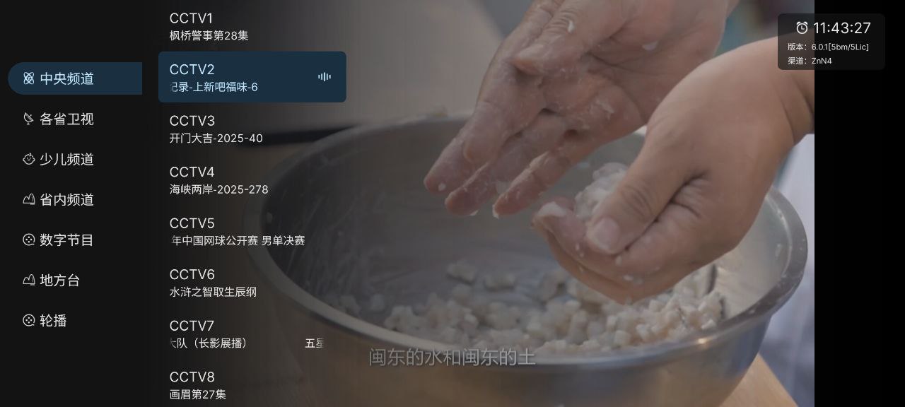 炫彩电视  v6.0.1  手机+电视+卫视+地方+央视插图 炫彩电视  v6.0.1  手机+电视+卫视+地方+央视