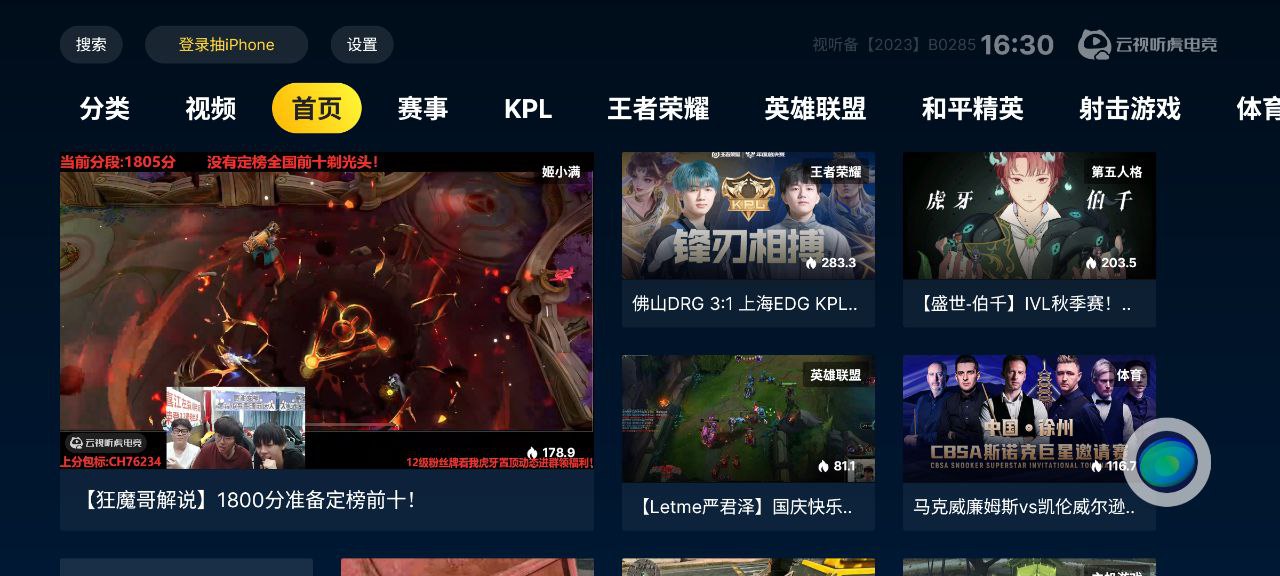 云视听虎  v2.4.1   软件+手机软件+电视软件+直播+虎牙+哔哩哔哩+体育+王者荣耀+纯净+蓝光插图 云视听虎  v2.4.1   软件+手机软件+电视软件+直播+虎牙+哔哩哔哩+体育+王者荣耀+纯净+蓝光
