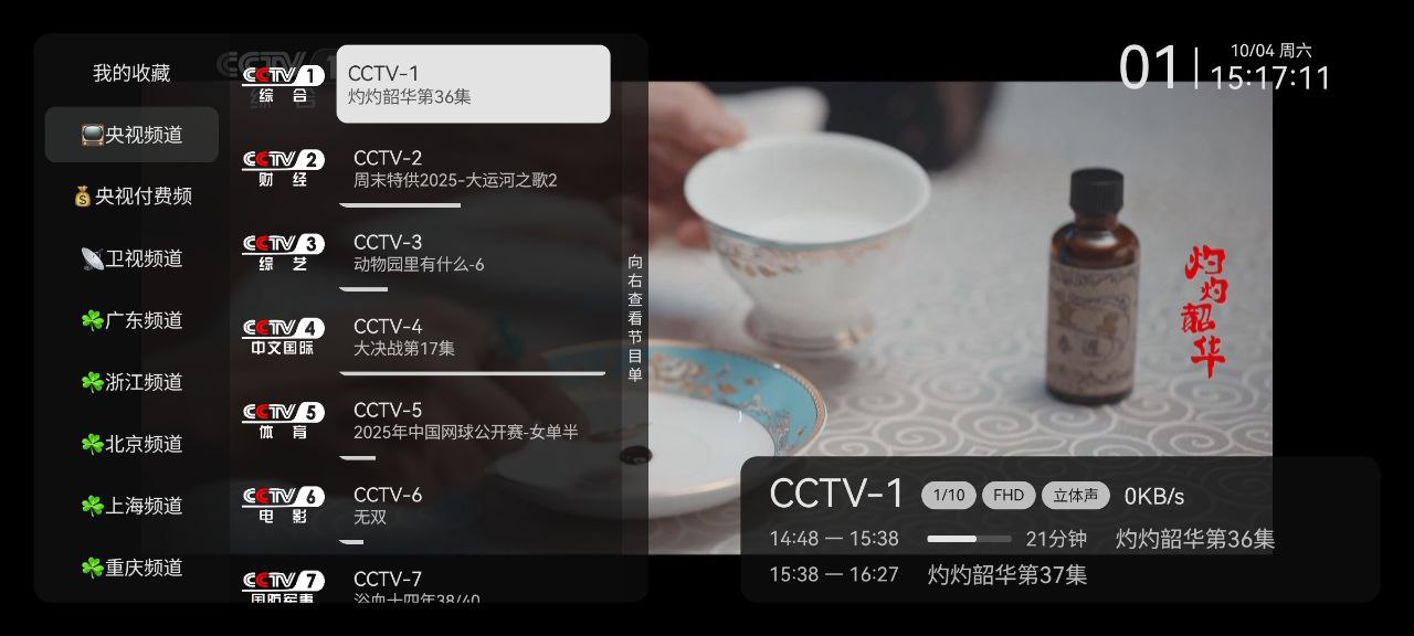电视直播  v1.0.2.99   软件+手机软件+电视软件+央视+卫视+地方插图 电视直播  v1.0.2.99   软件+手机软件+电视软件+央视+卫视+地方