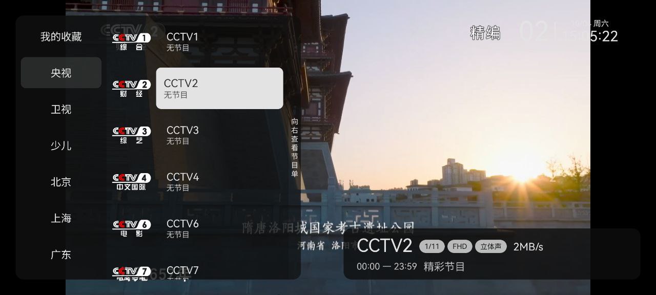小飞电视  v2.8.0  软件+手机软件+电视软件+央视+卫士+地方插图 小飞电视  v2.8.0  软件+手机软件+电视软件+央视+卫士+地方