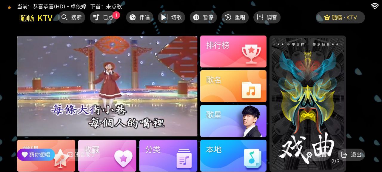 随畅KTV   v3.24.0.03   软件+手机软件+K歌软件+KTV+音乐软件+电视软件+家庭KTV+唱歌+伴奏插图 随畅KTV   v3.24.0.03   软件+手机软件+K歌软件+KTV+音乐软件+电视软件+家庭KTV+唱歌+伴奏