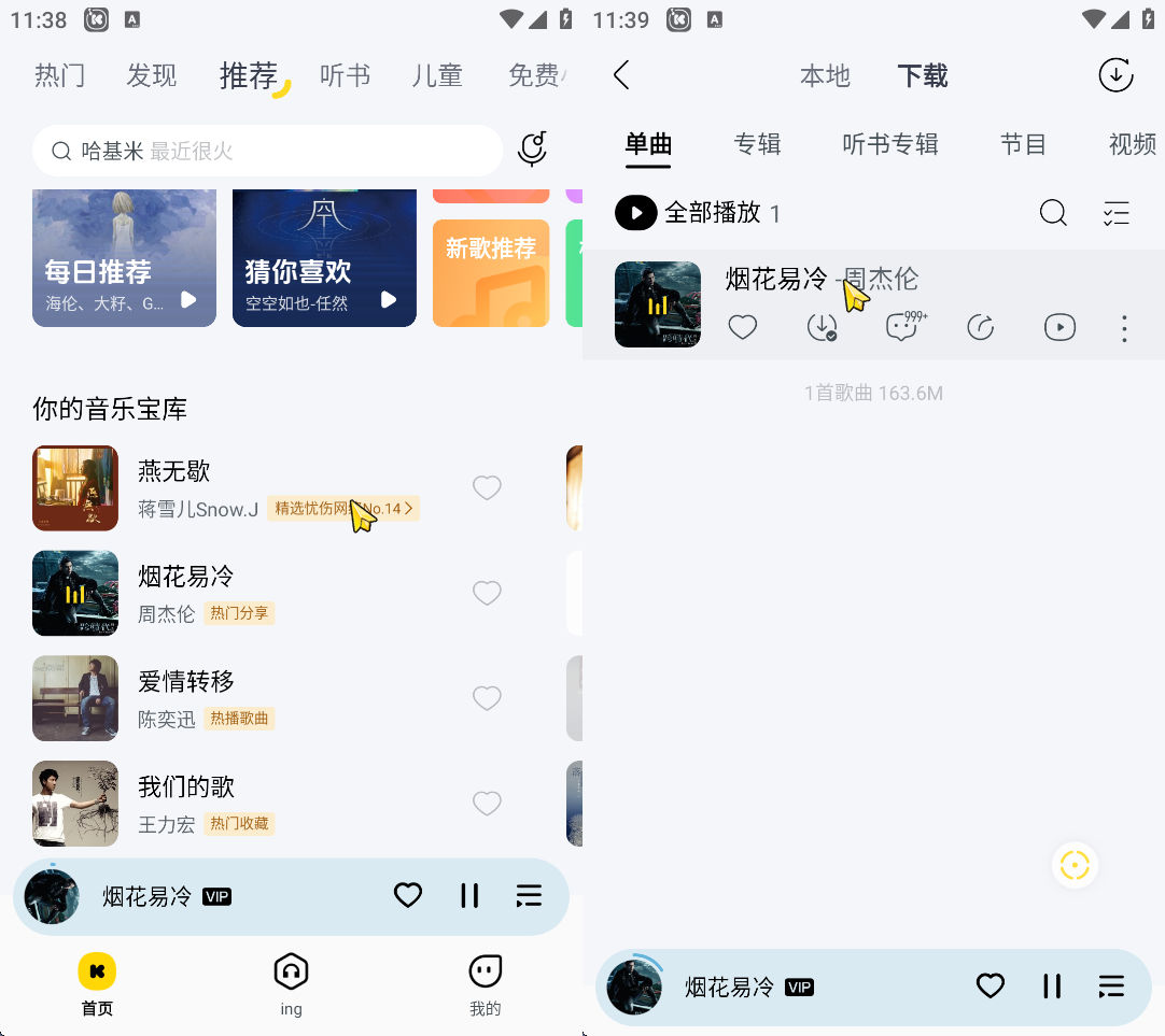 酷我音乐 v11.3.9.0 去广告解锁版插图 酷我音乐 v11.3.9.0 去广告解锁版