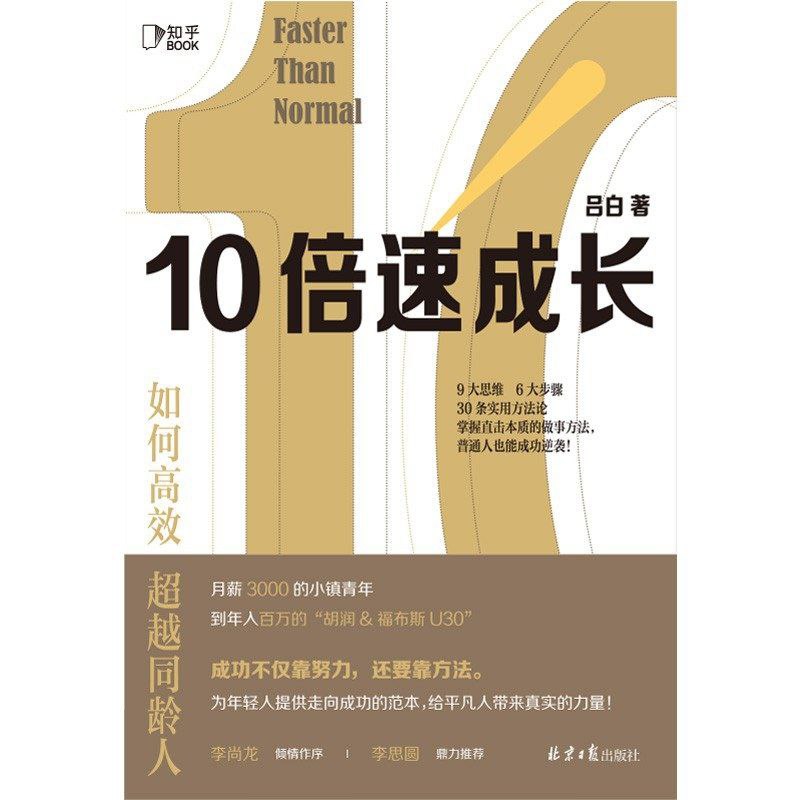 【电子书】10倍速成长 全格式插图 【电子书】10倍速成长 全格式