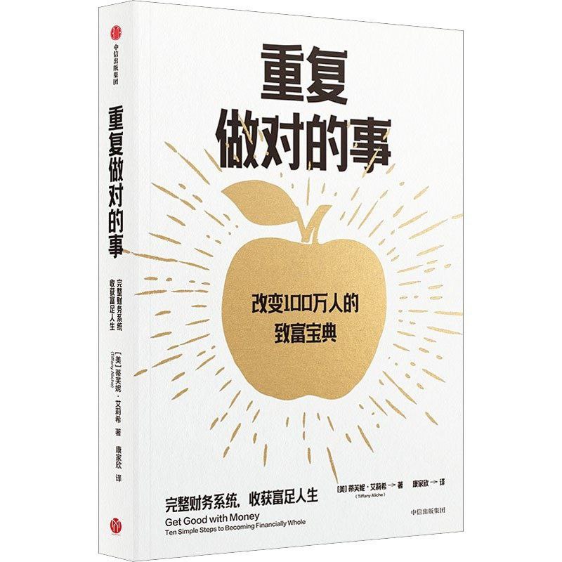 【电子书】重复做对的事 全格式插图 【电子书】重复做对的事 全格式
