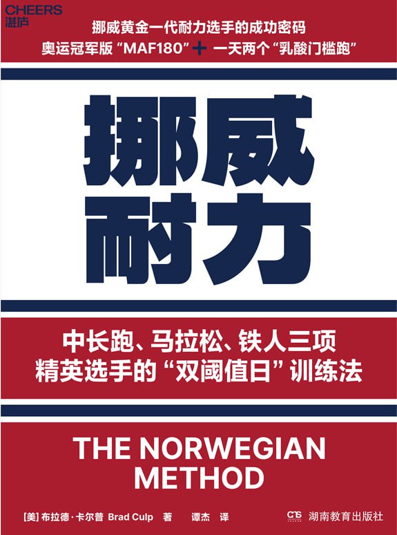 《挪威耐力》(azw3+epub+mobi+pdf)插图 《挪威耐力》(azw3+epub+mobi+pdf)