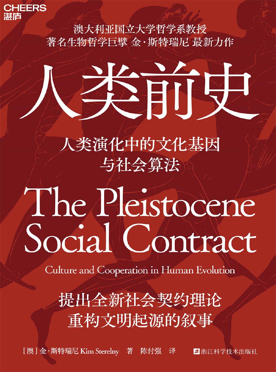 《人类前史》(azw3+epub+mobi+pdf)插图 《人类前史》(azw3+epub+mobi+pdf)