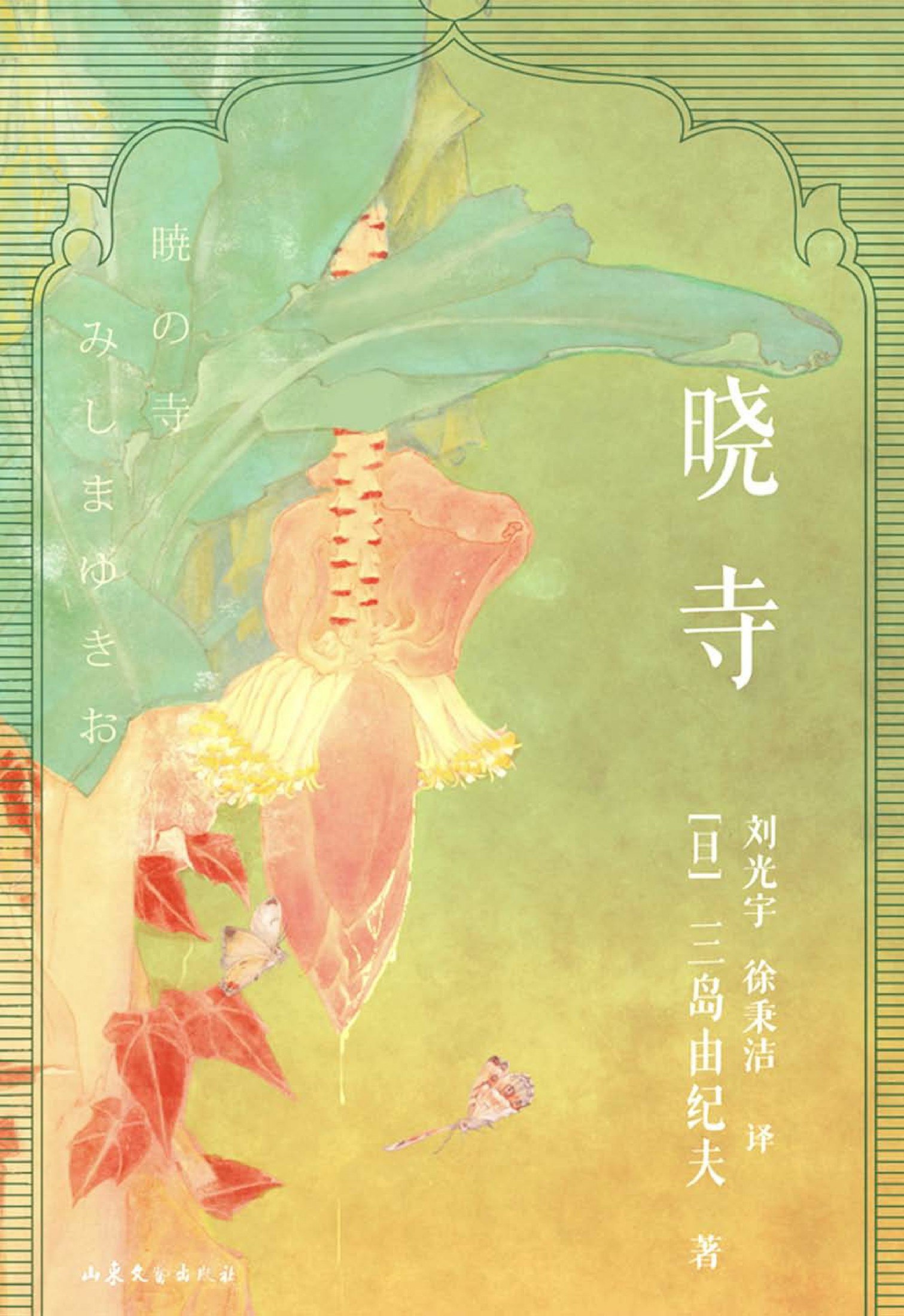 《晓寺》(azw3+epub+mobi+pdf)插图 《晓寺》(azw3+epub+mobi+pdf)