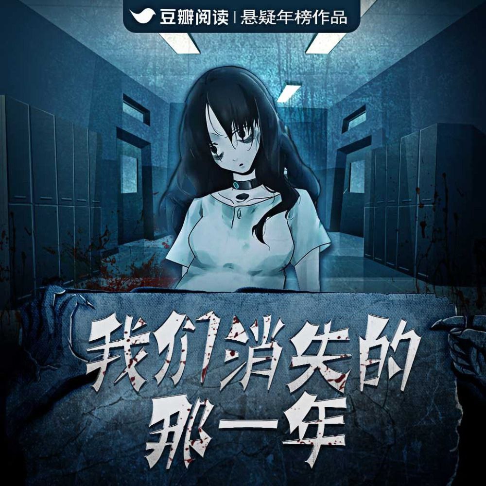 【有声书】我们消失的那一年插图 【有声书】我们消失的那一年