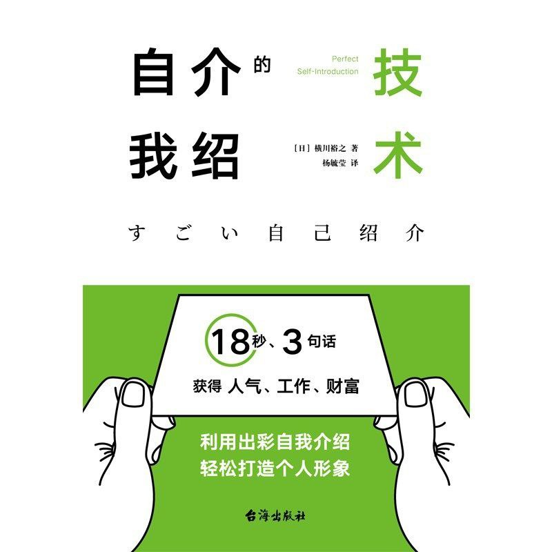 【电子书】自我介绍的技术 全格式插图 【电子书】自我介绍的技术 全格式