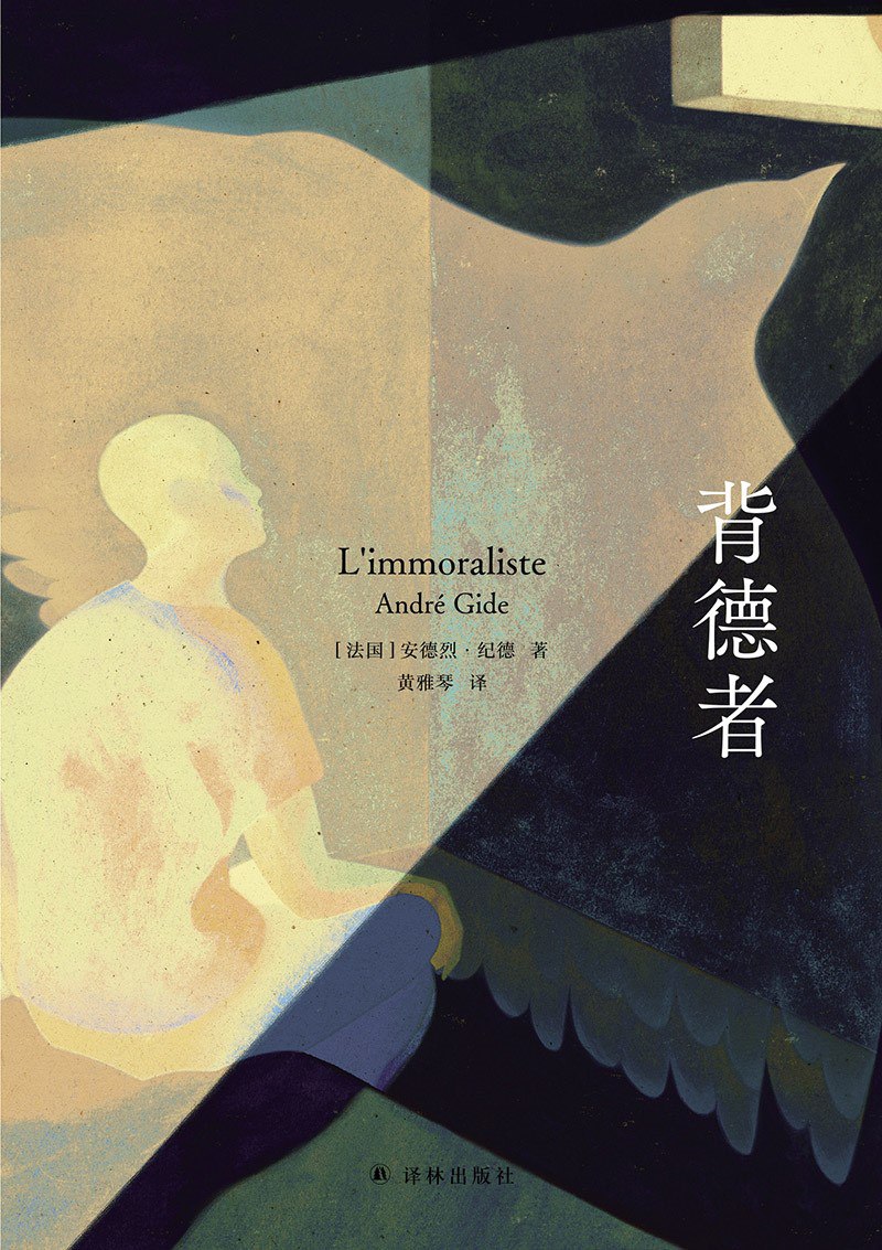《背德者》(azw3+epub+mobi+pdf)插图 《背德者》(azw3+epub+mobi+pdf)