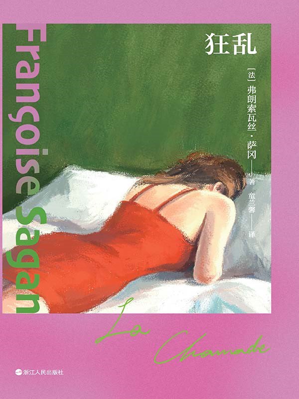 《狂乱》(azw3+epub+mobi+pdf)插图 《狂乱》(azw3+epub+mobi+pdf)