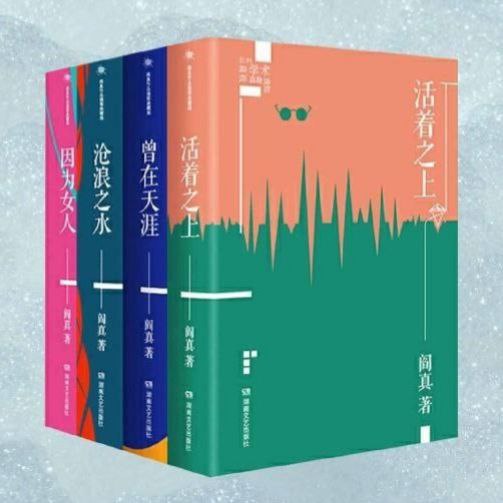 【电子书】阎真小说作品集