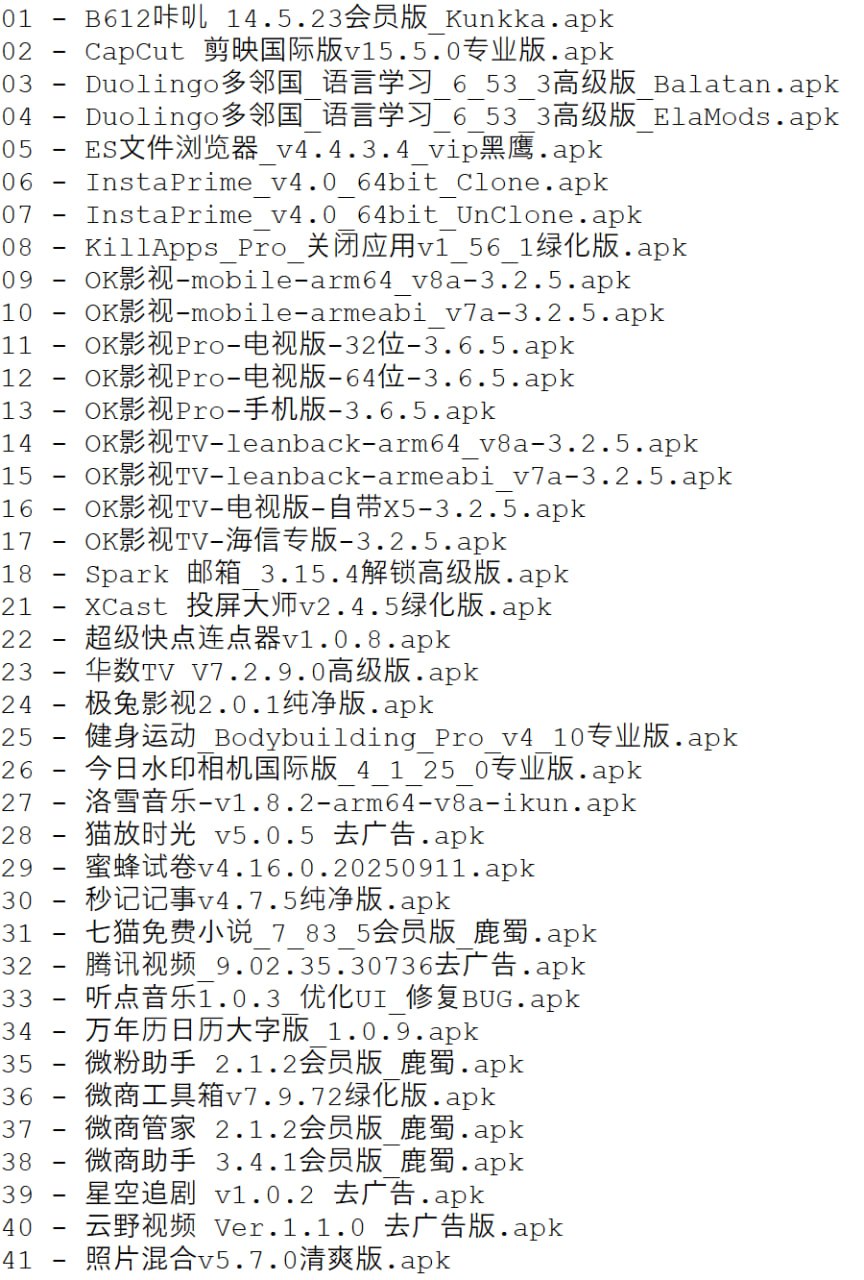 破解软件更新20251106期插图 破解软件更新20251106期