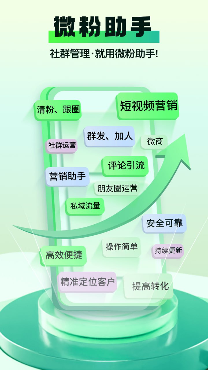 微粉助手 v2.1.2 社交电商效率运营工具,解锁会员版插图 微粉助手 v2.1.2 社交电商效率运营工具,解锁会员版
